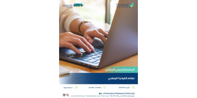 آليات استخدام نظام الفوترة الوطني